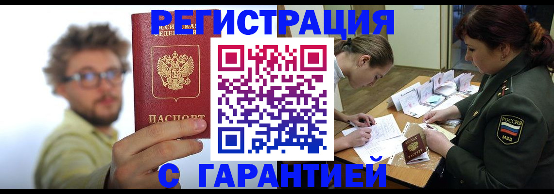 купить прописку в Ярославле